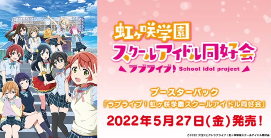 カードリスト】WS「TVアニメ ラブライブ！虹ヶ咲学園スクールアイドル